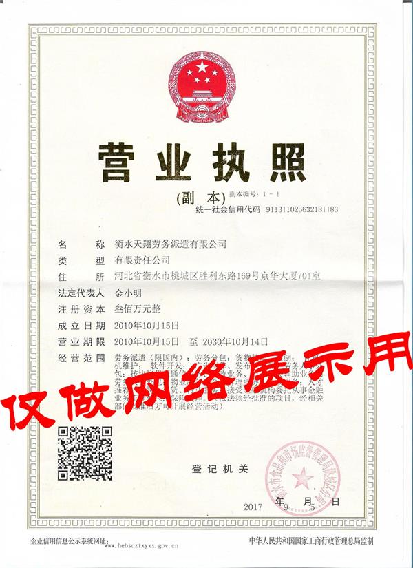 營業執照副本