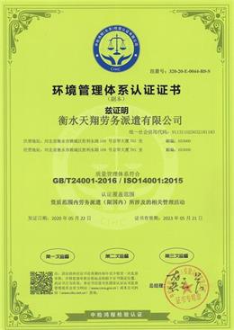 環境管理體系認證證書