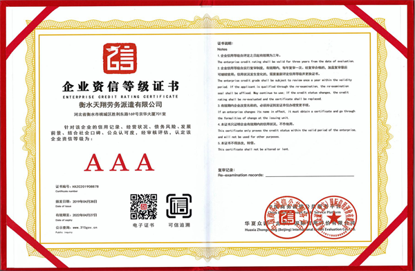 AAA企業資信等級證書